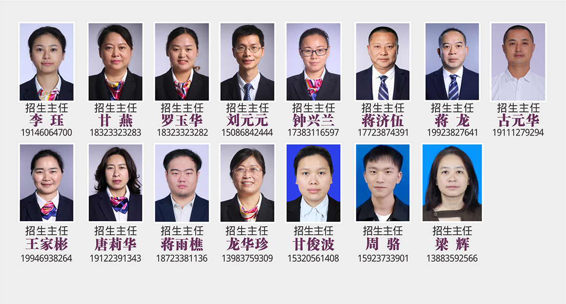 2025年招生人员2.jpg
